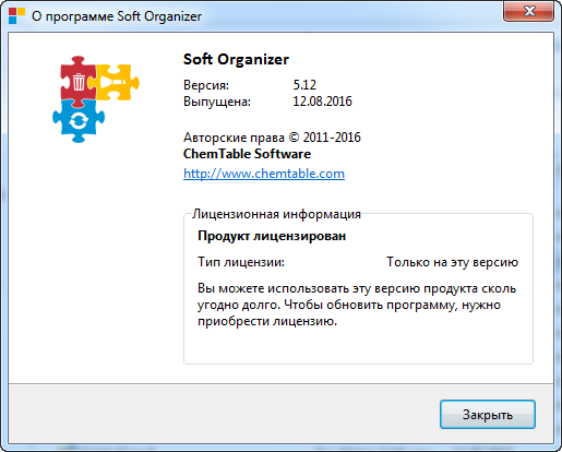 Soft Organizer 5.12