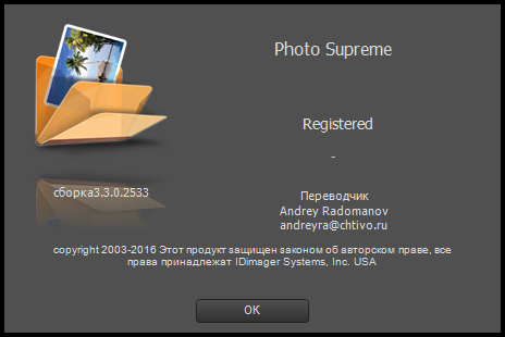 IdImager Photo Supreme 3.3.0.2533