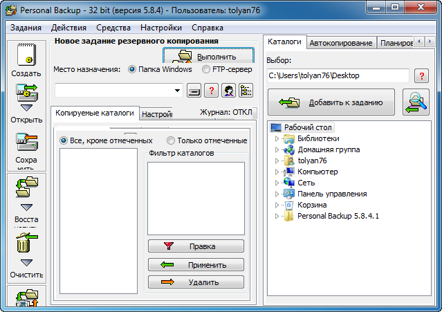 Personal Backup 5.8.4.1 + Rus