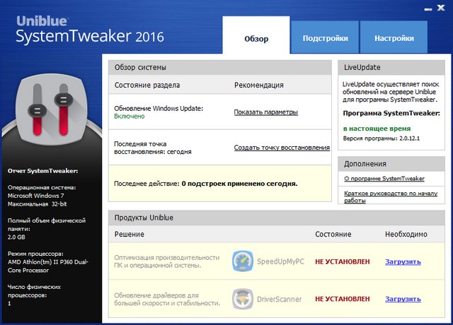 Uniblue SystemTweaker 2016 2.0.12.1
