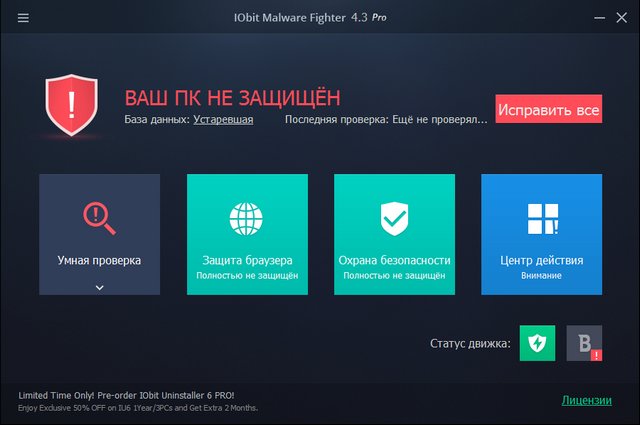 IObit Malware Fighter Pro 4.3.0.2688