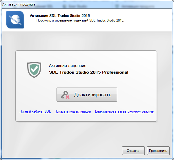 SDL Trados Studio 2015 SR2 Pro 12.2.5141.6