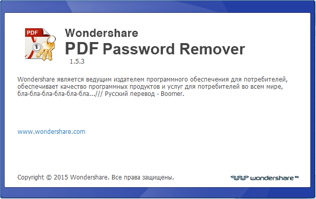 Wondershare PDF Password Remover 1.5.3 + Rus