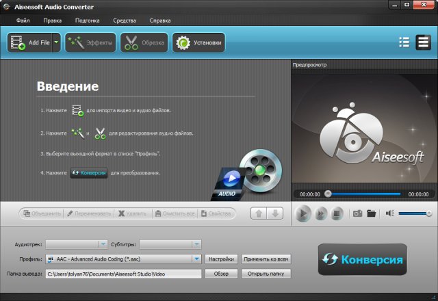 Aiseesoft Audio Converter 6.3.60 + Portable