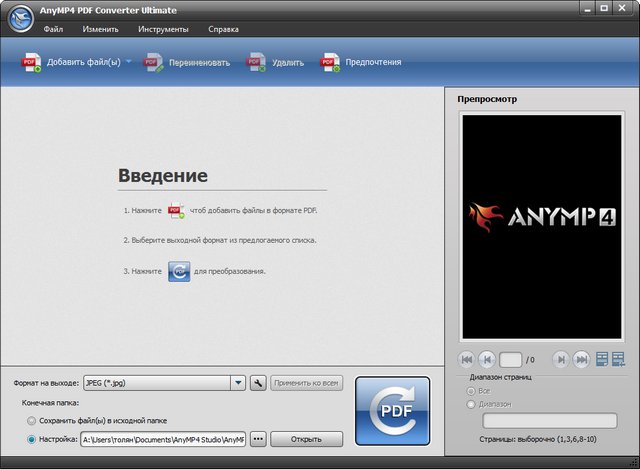 AnyMP4 PDF Converter Ultimate 3.3.6 + Portable