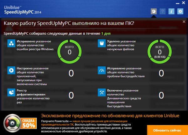 Uniblue SpeedUpMyPC 2014 6.0.3.3 Final