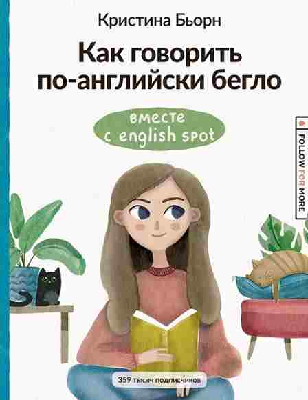 kak-govorit-po-angliyski-beglo-vmeste-s-english-spot