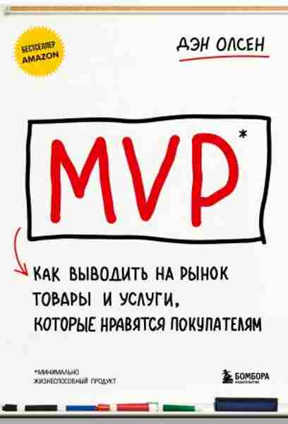 mvp-kak-vyvodit-na-rynok-tovary-i-uslugi