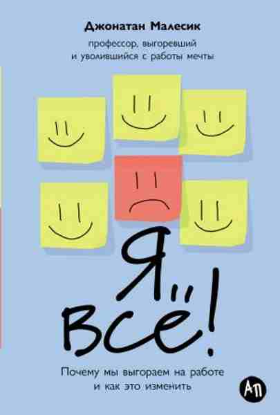 ya-vse-pochemu-my-vygoraem-na-rabote-i-kak-eto-izmenit