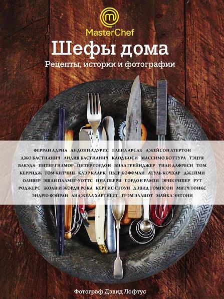 shefy-doma-recepty-istorii-i-foto