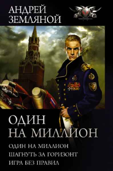 odin-na-million-odin-na-million-shagnut-za-gorizont-igra