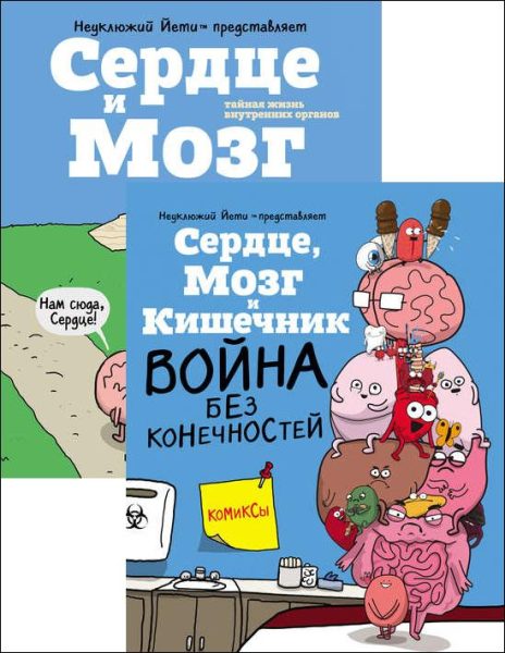 komiksy-taynyy-mir-vnutrennih-organov