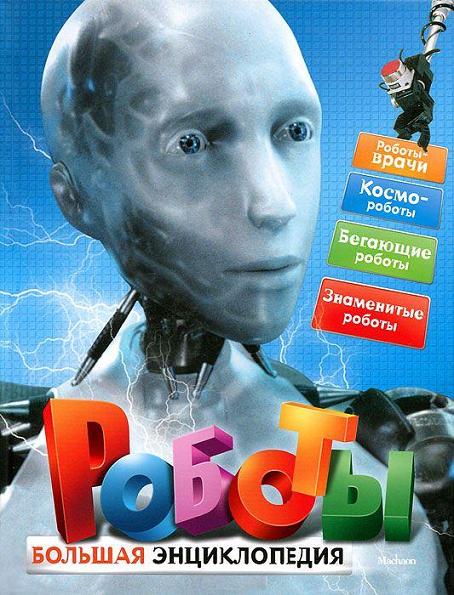 roboty