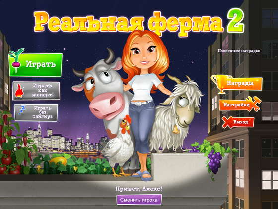 картинка к игре Реальная ферма 2