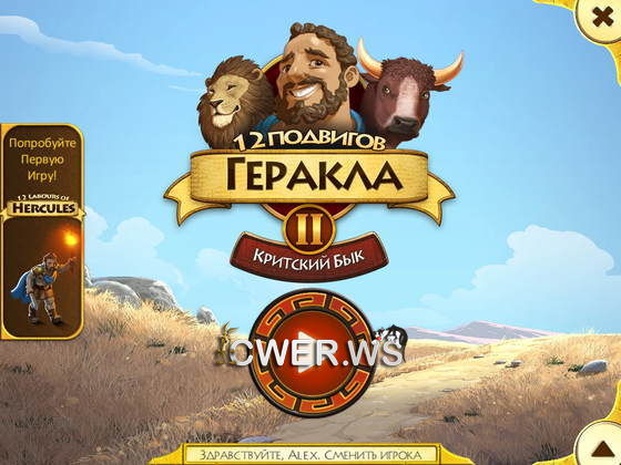 скриншот игры 12 подвигов Геракла 2. Критский бык