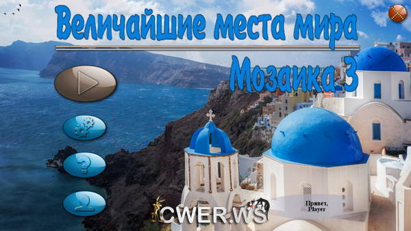 скриншот игры Величайшие места мира. Мозаика 3