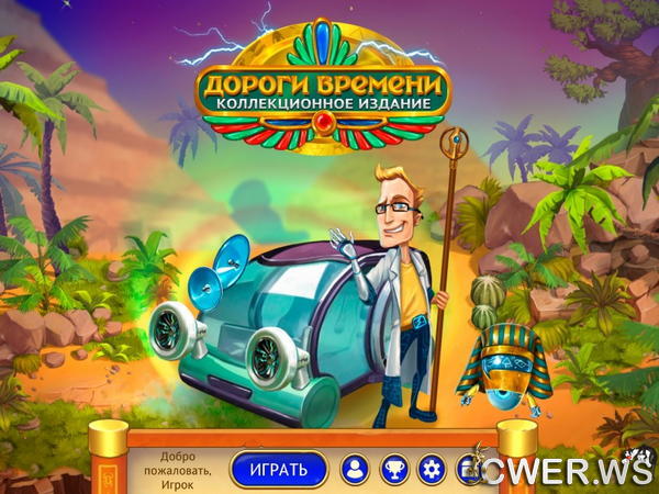 скриншот игры Дороги времени. Коллекционное издание