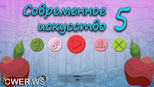 скриншот игры Современное искусство 5