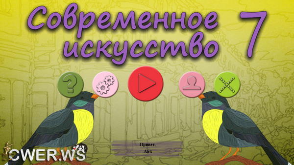 скриншот игры Современное искусство 7