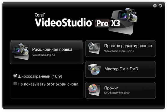 Corel VideoStudio