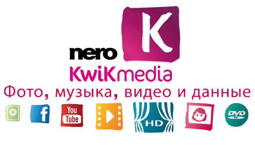 Nero Kwik Media Free