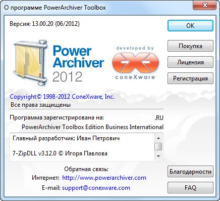 PowerArchiver 2012