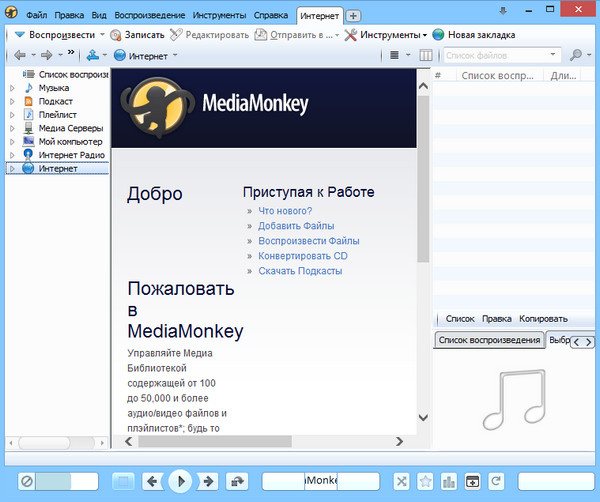 MediaMonkey Gold