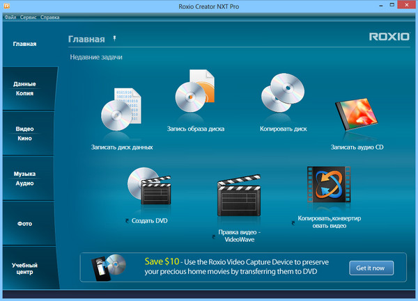 Roxio Creator NXT Pro 2013