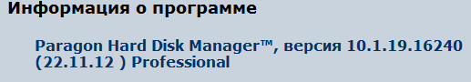 Paragon Hard Disk Manager 12 Professional