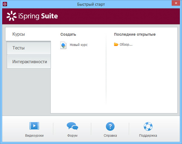 iSpring Suite 7