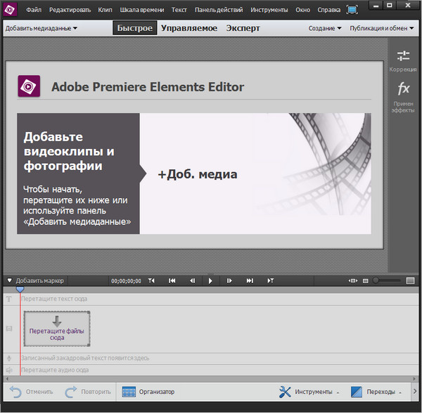 Adobe Premiere Elements 13