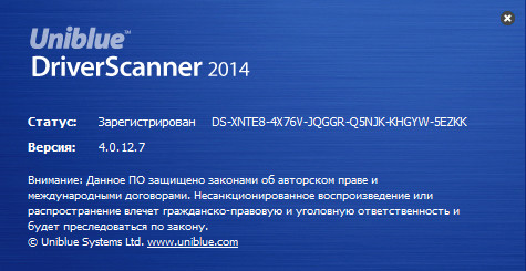 Uniblue DriverScanner 2014