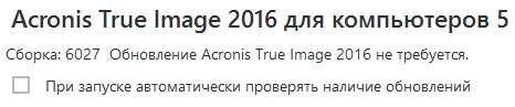 Acronis True Image 2016