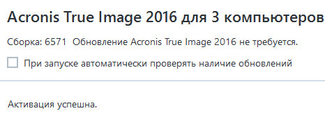 Acronis True Image 2016