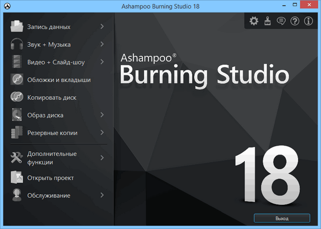 Ashampoo Burning Studio 18