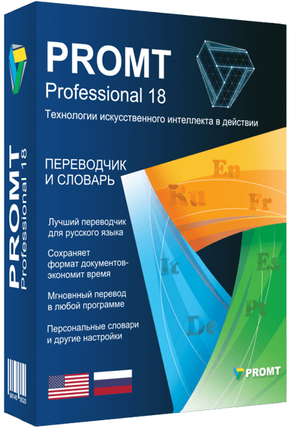 Promt 18 Professional