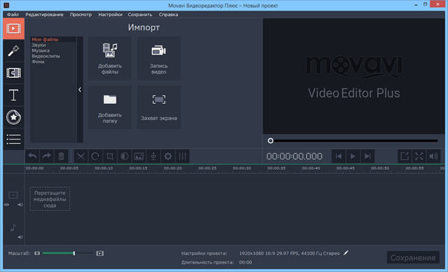 Movavi Video Editor