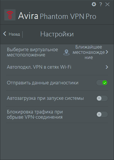 Avira Phantom VPN