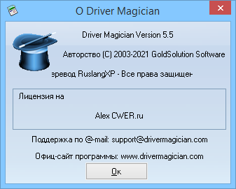 Driver Magician