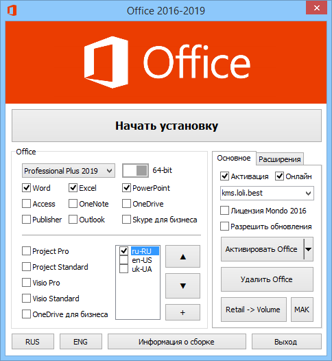 Microsoft Office 2016-2019