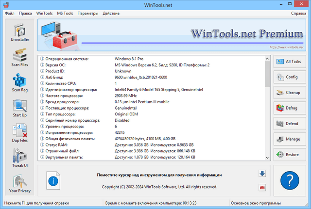 WinTools.net Premium