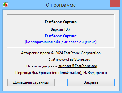 FastStone Capture 