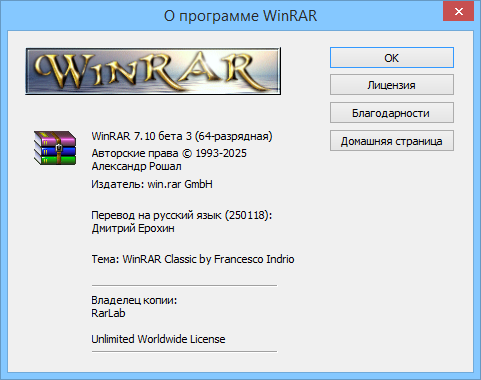 WinRAR 