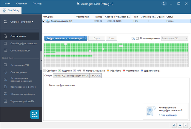 Auslogics Disk Defrag Pro