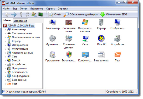  AIDA64 Extreme Edition 2.60.2146 Beta