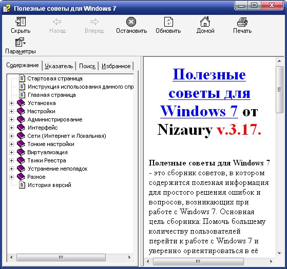 Полезные советы для Windows 7