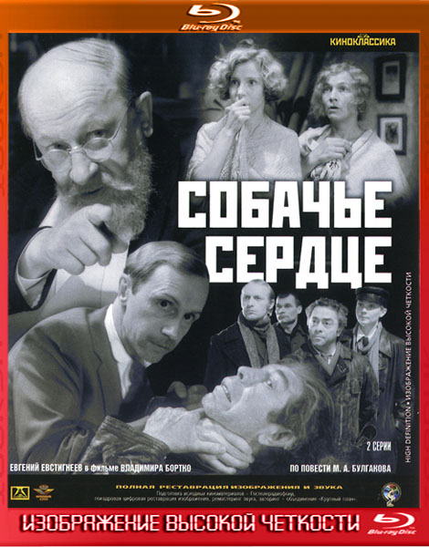 Собачье сердце (1988) HDRip + BDRip