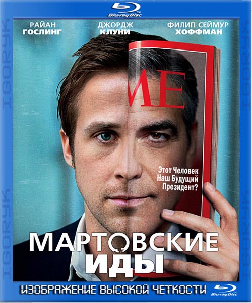 Мартовские иды (2011) BDRip