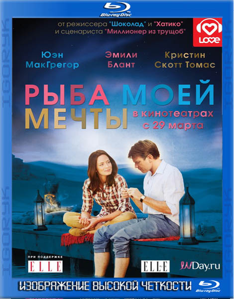 Рыба моей мечты (2011) BDRip