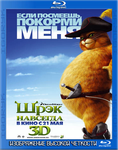 Шрек навсегда (2010) BDRip